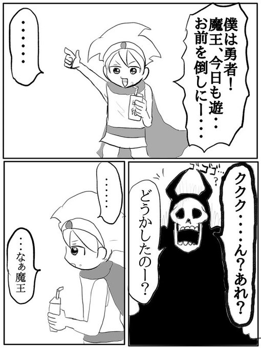 漫画『へっぽこ勇者とゆる魔王』6 