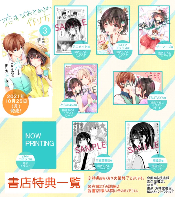 10月25日発売「恋する(おとめ)の作り方」3巻の書店特典と描き下ろし情報です!🙌

今回も色々楽しく描かせていただきました!
単行本恒例のカラフルなアレも今回は3箇所あります✨
ぜひぜひよろしくお願いいたします～! 
