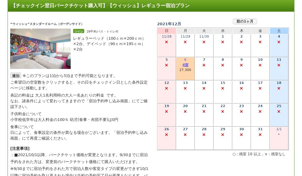 ディズニーホテル キャンセル速報 12 6 月 東京ディズニーセレブレーションホテル ウィッシュ スタンダードルーム ガーデンサイド に空室が出ました ディズニーホテル 予約 東京ディズニーセレブレーションホテル ディズニーホテル キャンセル速報 12 6 月 東京ディズニーセレブレーションホテル ウィッシュ スタンダードルーム ガーデンサイド に空室が出ました ディズニーホテル 予約 東京ディズニーセレブレーションホテル