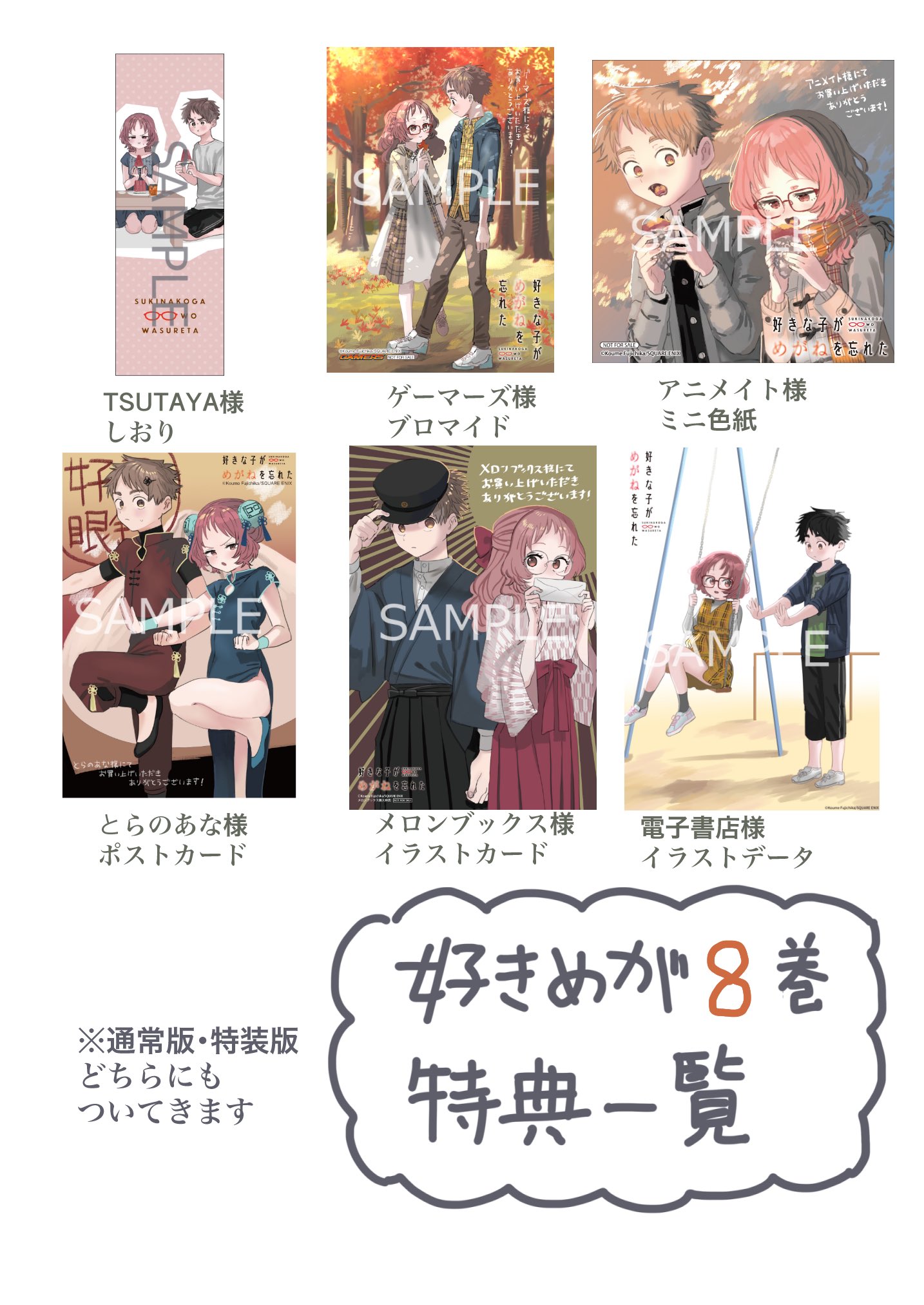 【ゲーマーズ10つ特典付き!!】好きな子がめがねを忘れた 全10巻 コミック】好きな子がめがねを忘れた(10) | アニメイト
