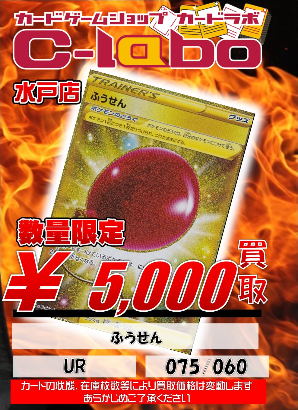カードラボ水戸店 ポケカ 遊戯王 デュエマ ヴァイスシュヴァルツ 取り扱い強化中 ポケカ 買取情報 ふうせん Ur 5 000円 ポケモンいれかえ Ur 000円 クイックボール Ur 8 000円 ミュウvmax Hr 4 000円 ガラルファイヤーv Sr 2 500円 記載外