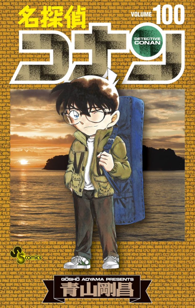 Oricon News アニメ まさか100巻とはな 名探偵コナン 第100巻 本日発売 T Co On4sv158r8 1994年 週刊少年サンデー で連載開始 1996年にtvアニメ が放送開始 スピンオフ作品 警察学校編 ゼロの日常 犯人の犯沢さん のアニメ Oricon News アニメ まさか100巻とはな 名探偵コナン 第100巻 本日発売 T Co On4sv158r8 1994年 週刊少年サンデー で連載開始 1996年にtvアニメ が放送開始 スピンオフ作品 警察学校編 ゼロの日常 犯人の犯沢さん のアニメ