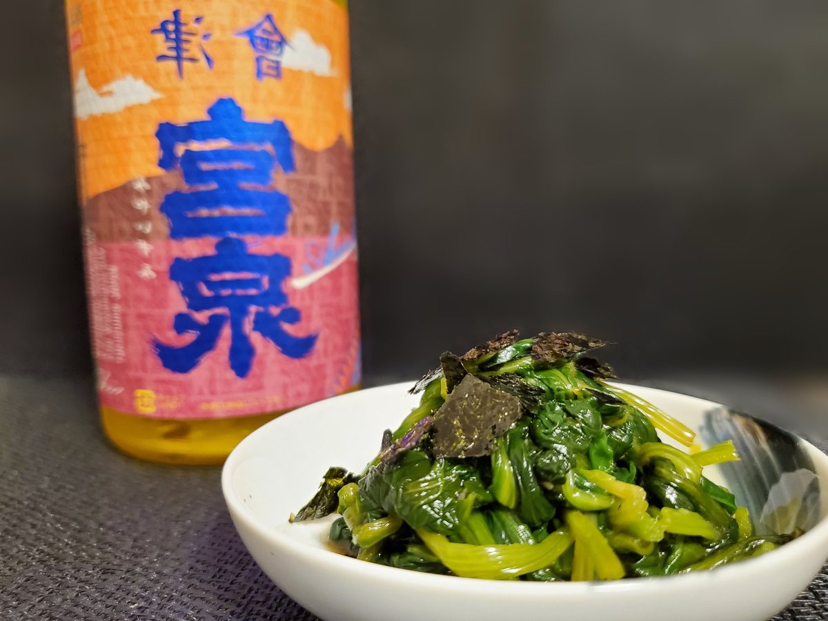 Happyふくしま隊 公式 福島県産の ほうれん草 を使って ほうれん草の醤油わさび和え を作りました お好みで海苔をのせても美味しいですよ 本日は 會津宮泉re と合わせていただきます ほうれん草の食感とわさびの刺激 旨口の日本酒と合います Happyふくしま隊 公式 福島県産の ほうれん草 を使って ほうれん草の醤油わさび和え を作りました お好みで海苔をのせても美味しいですよ 本日は 會津宮泉re と合わせていただきます ほうれん草の食感とわさびの刺激 旨口の日本酒と合います