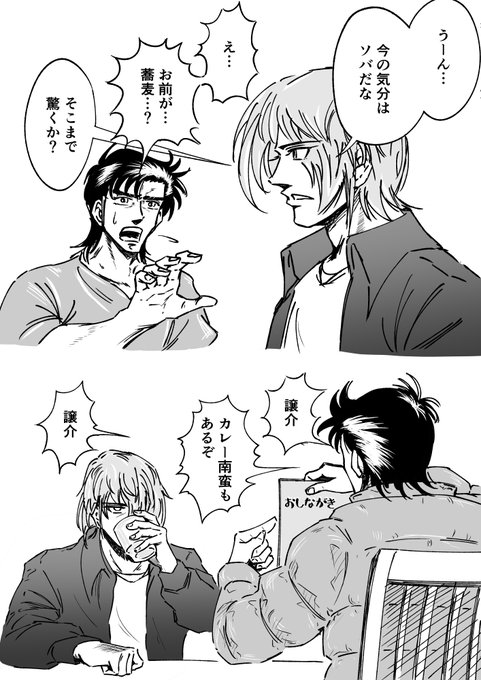 譲介&一也 