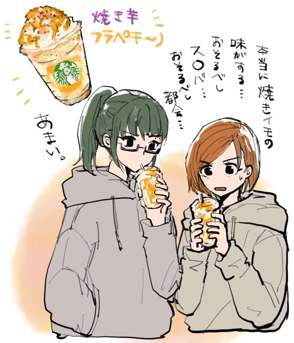 焼き芋フラペチーノを飲んでみたのばまきちゃん 