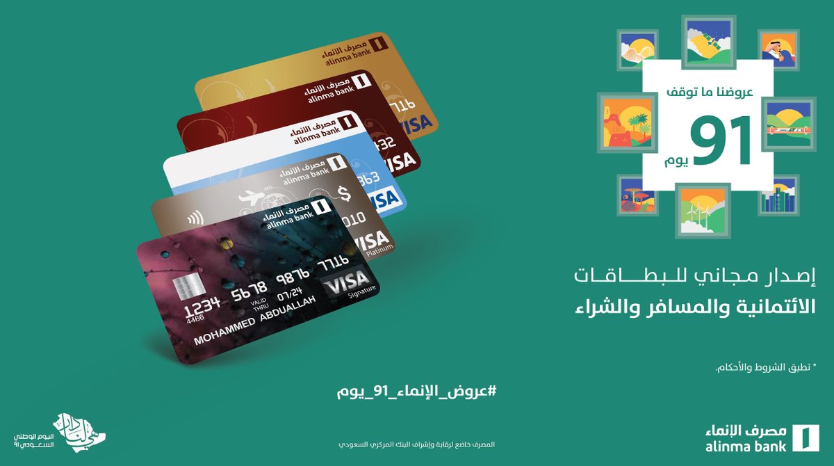 alinma's tweet photo. تقدم بإصدار مجاني لبطاقة الإنماء الائتمانية (الحسم الشهري) أو المسافر أو الشراء.

ويمديك تضيف العملات اللي تبيها لبطاقة المسافر✈️

⁦https://t.co/UHgfN0Z7EE⁩

⁧#عروض_الإنماء_91_يوم⁩ https://t.co/djeFooZEeQ