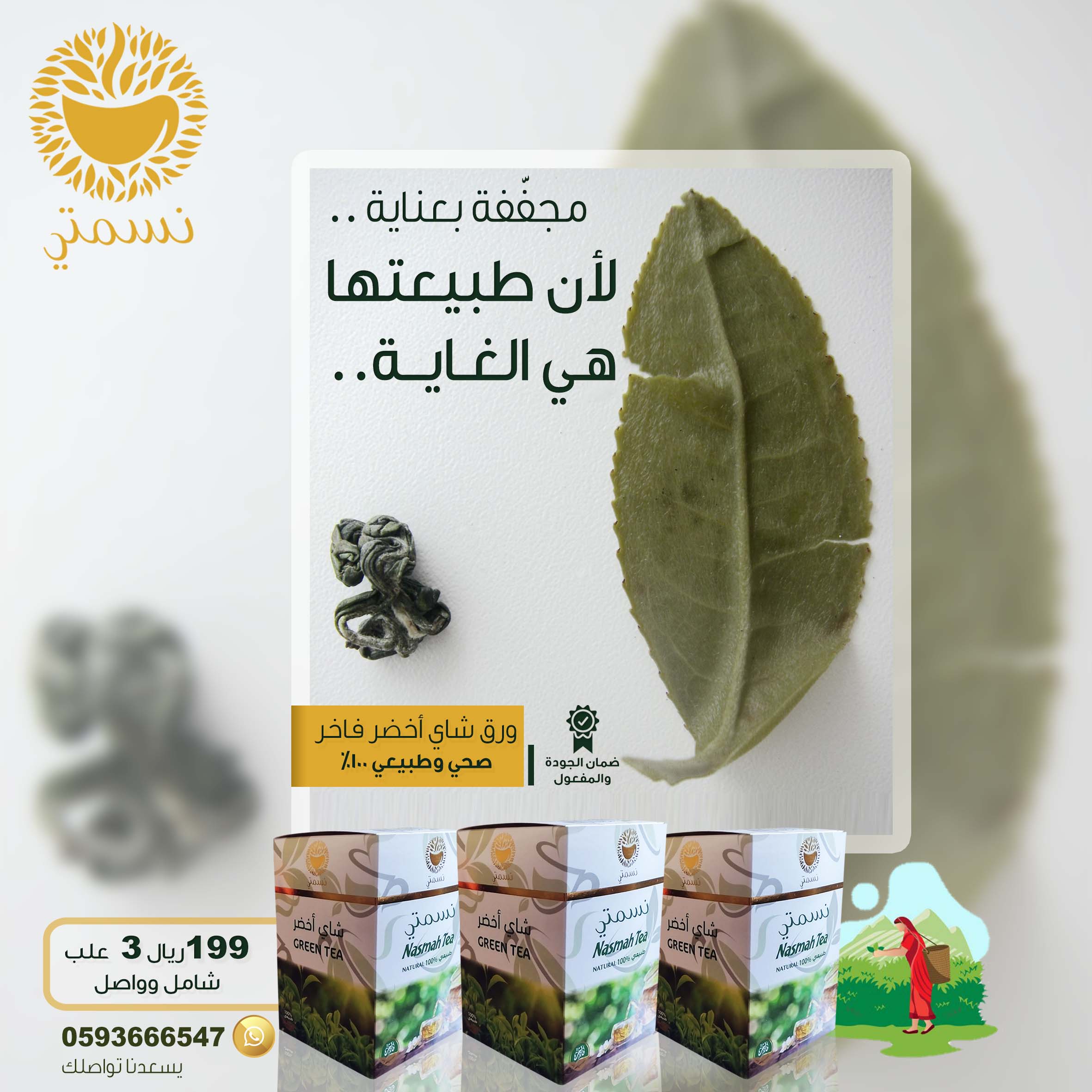 نسمتي بكم شاي شاي نبوت نسمتي بكم شاي شاي نبوت