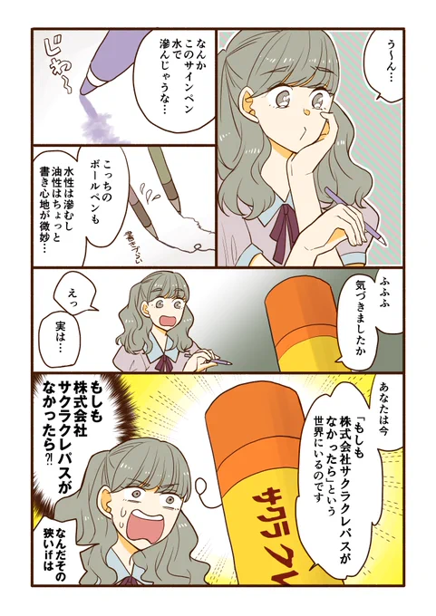 サクラクレパスさんの漫画をまた描かせていただきました!個人的にも、ボールサインもピグマもお世話になりっぱなしです…#サクラクレパス創業100周年 # 