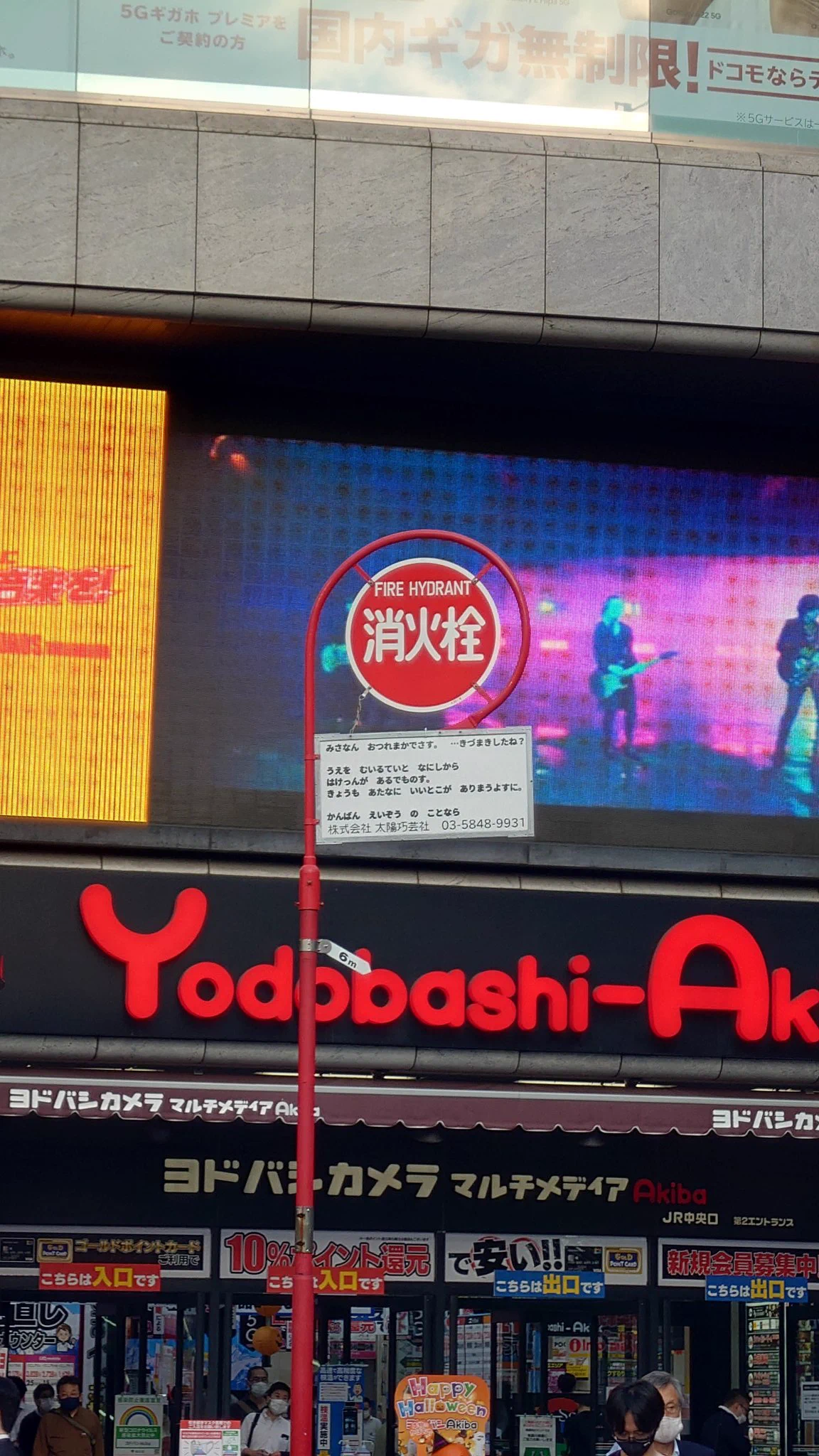 アキバのヨドバシ前にある消火栓の看板を見上げたら…不思議なメッセージがあった！