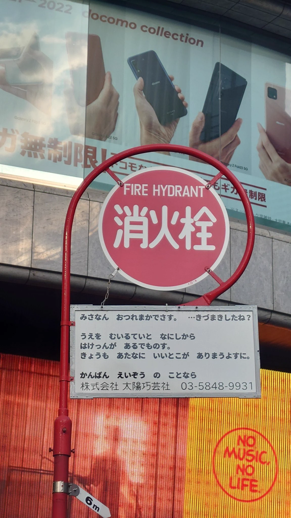 アキバのヨドバシ前にある消火栓の看板を見上げたら…不思議なメッセージがあった！