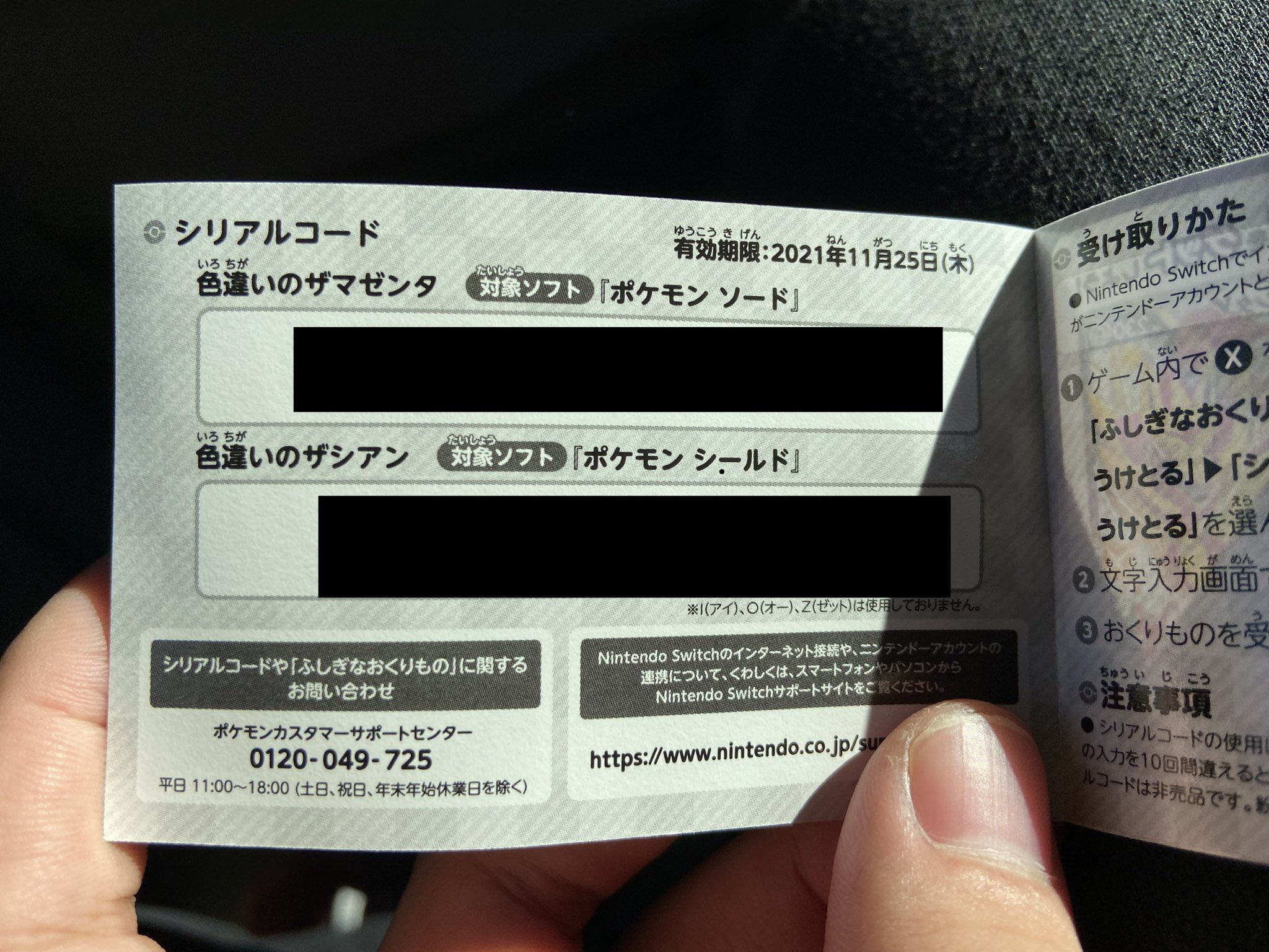 Twitter 上的 せいばー 色違いザシアンとザマゼンタのシリアルコードが地元の電気屋さんで 1週間前なのに配布してました笑 無事貰ってきました 色違いザシアン 色違いザマゼンタ ポケモン剣盾 ポケモン T Co Pw6psxjil7 Twitter