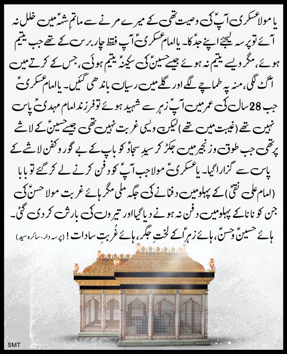 ShiaMultimediaa's tweet photo. 8 ربیع الاول، شہادتِ امام حسن عسکریؑ 🏴
8 Rabi Ul Awwal - Shahadat Imam
Hassan Askari (A.S) - Ya Hussain
Shia Multimedia Team - SMT
#RabiulAwal #Islam #Shia #Karbala #کربلا #Azadari #Azadar #ShiaMultimediaTeam #SMT #HeadAdmin #SairaSyed #Shahadat #YaHussain #YaHassan #ImamAskari https://t.co/RGCQYLcSH1