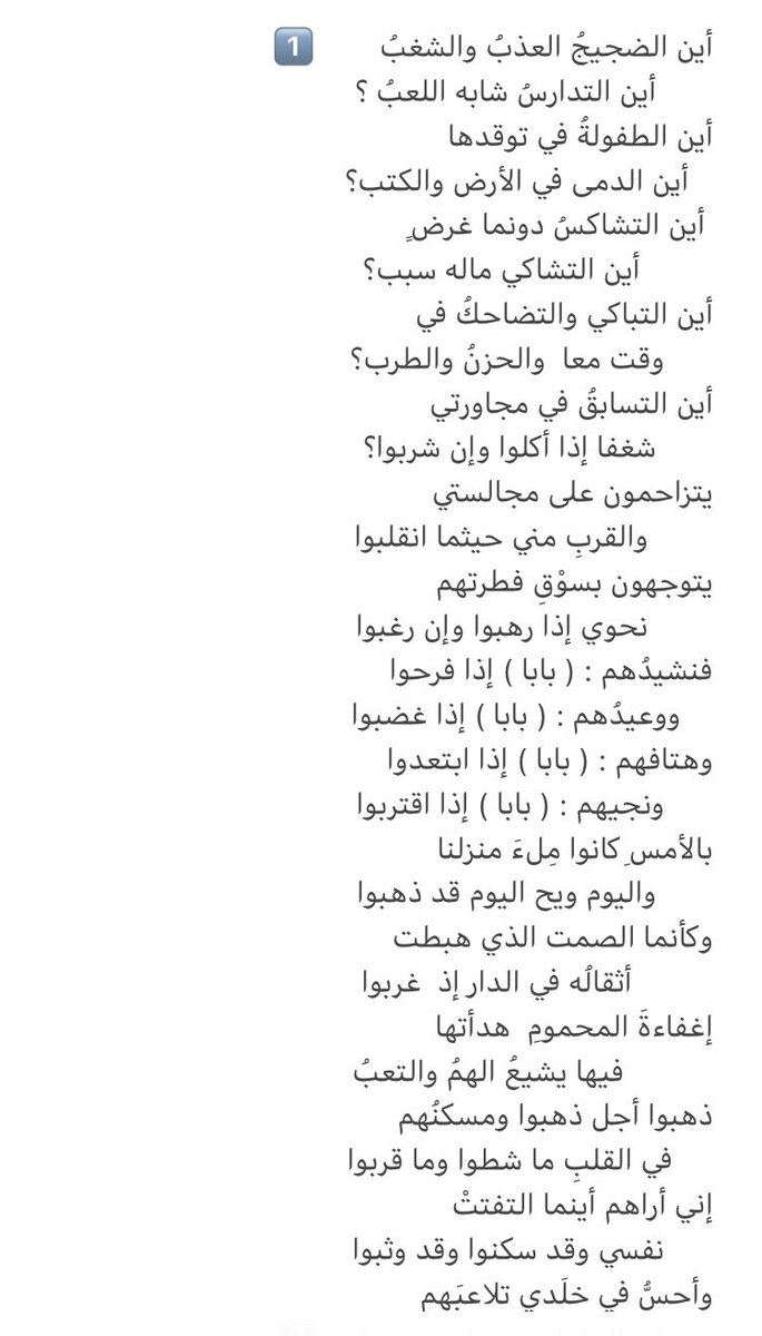 huddaalrajhi's tweet photo. قصيدة بليغة شاركني إياها والدي تصف حال الآباء بعد فراغ العُش.. https://t.co/t5k2kpvVT1