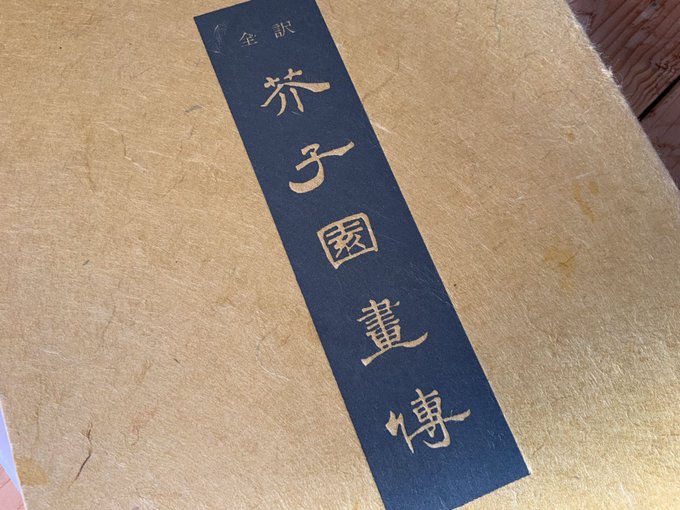 調子乗って翻訳版を借りてきた…漢文が。。
翻訳も難しいので現代語訳のも一緒に借りてよかった良かった。 