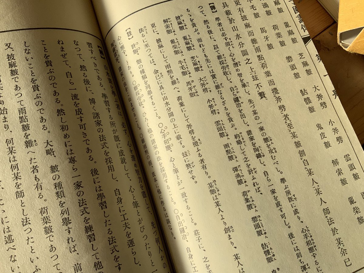 調子乗って翻訳版を借りてきた…漢文が。。
翻訳も難しいので現代語訳のも一緒に借りてよかった良かった。 