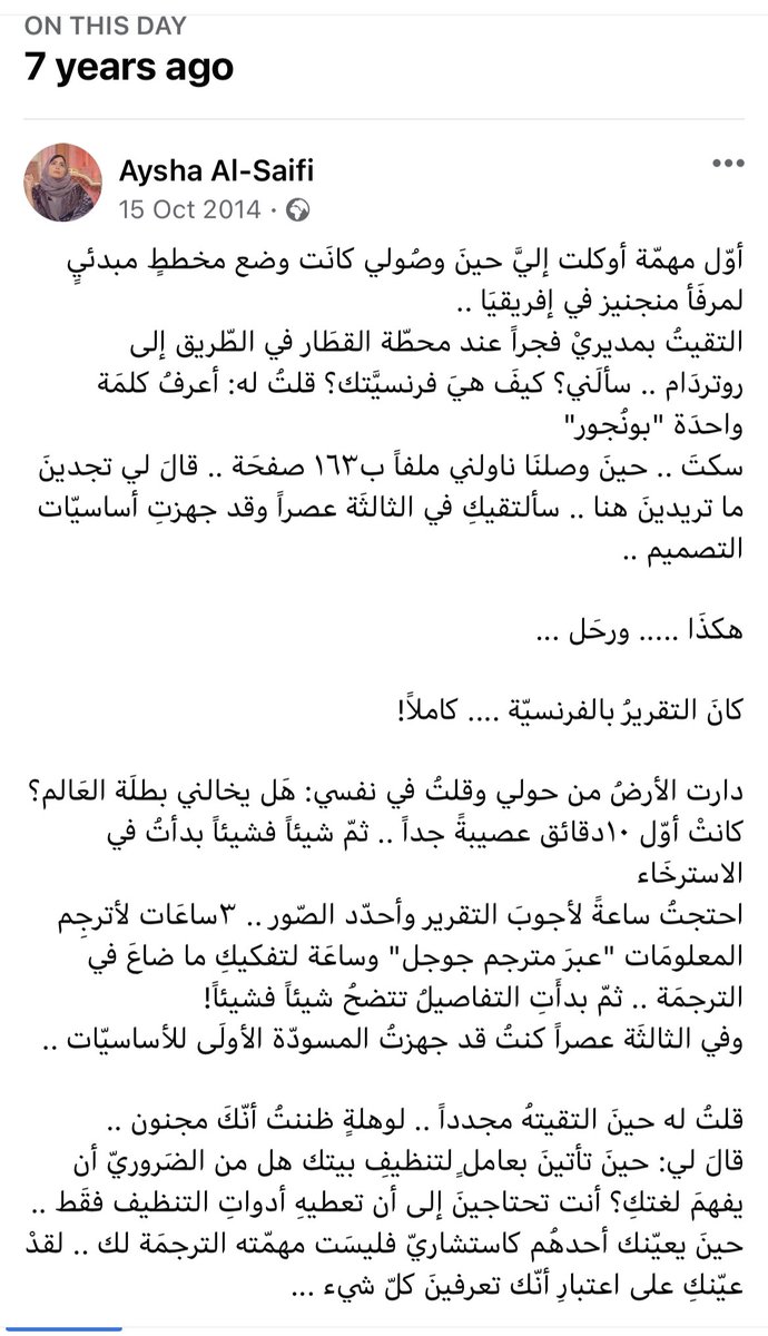 AishaAlSaifi1's tweet photo. ما اعتقدتُ أنه بطولة قبل٧سنوات أراه سوءَ تدبير اليوم
كان مديرا سيئا حين أوكل تجهيز معايير التصميم لمهندس مبتدئ لا يفهم الفرنسية
لن أفعل بمرؤوسي ما فعلَه فوضوح المهمة شرط أساسي في التعامل مع الموظف المبتدئ
أصناف هذا المدير رأيتهم كثيرا في الغربة ممن يتفننون في تطفيش الموظف المبتدئ https://t.co/Mi87XMaL45