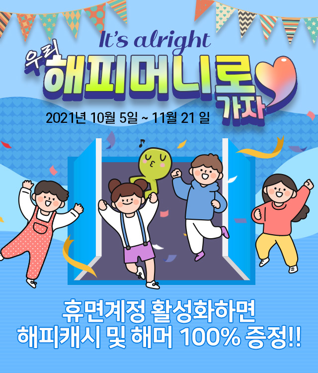 [#해피이벤트] 똑똑똑..🚪 거기 아무도 안계세요...? 해피머니를 두고 어디가신거에요..😢 여러분들을 위해 제가 준비한게 있는데 구경하러 오지...