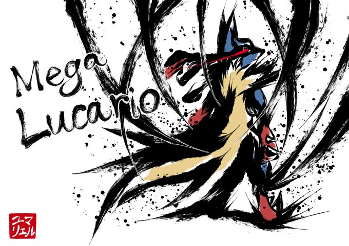 メガルカリオのtwitterイラスト検索結果 古い順