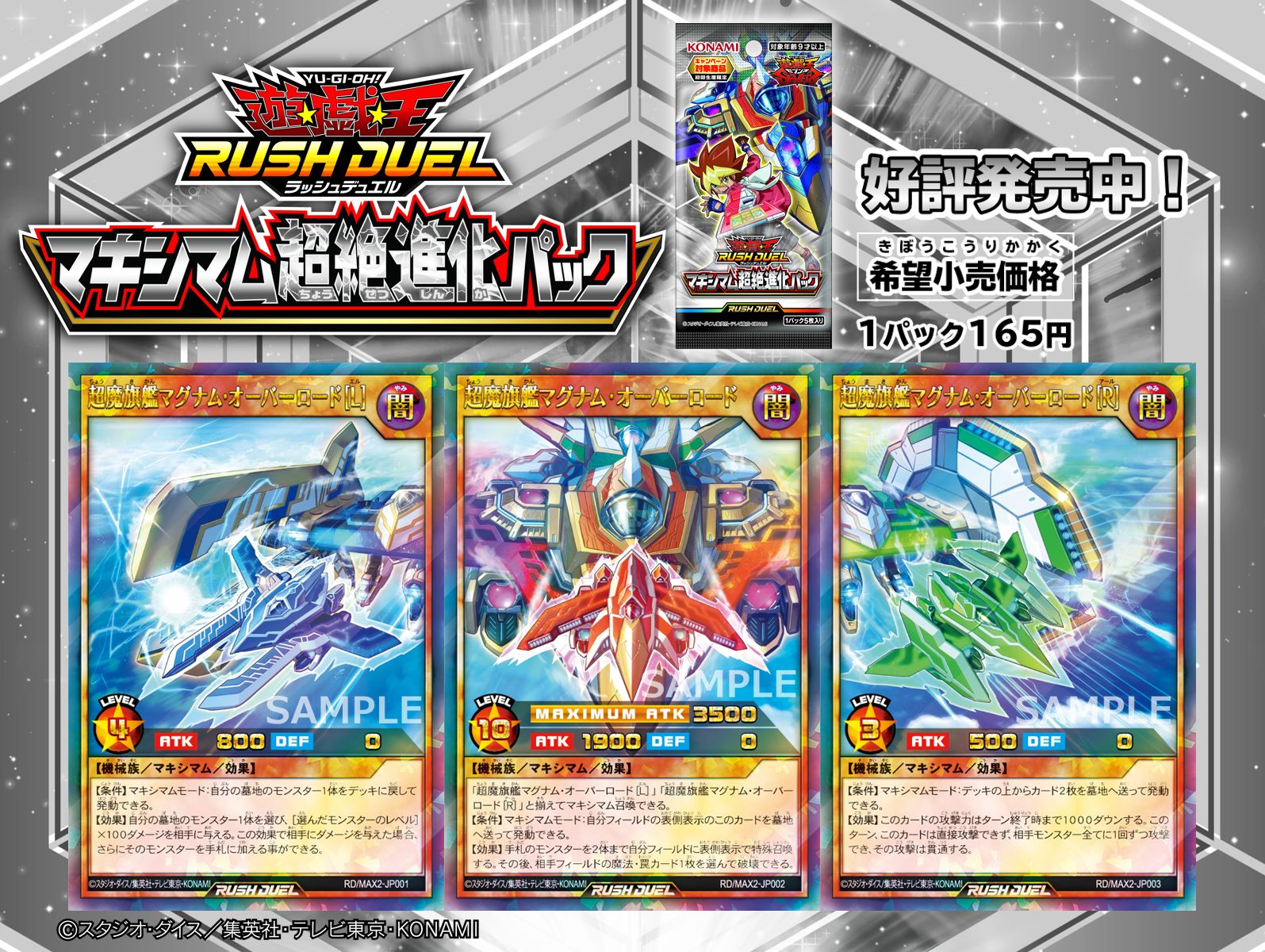 【送料無料/即納】  公式】遊戯王ラッシュデュエル  X: على 遊戯王ラッシュデュエル