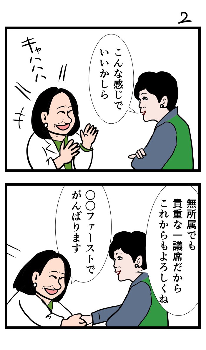 なんばちゃん @nanyanennanba31 原作、木下ふみこ議員と小池百合子都知事まんが 