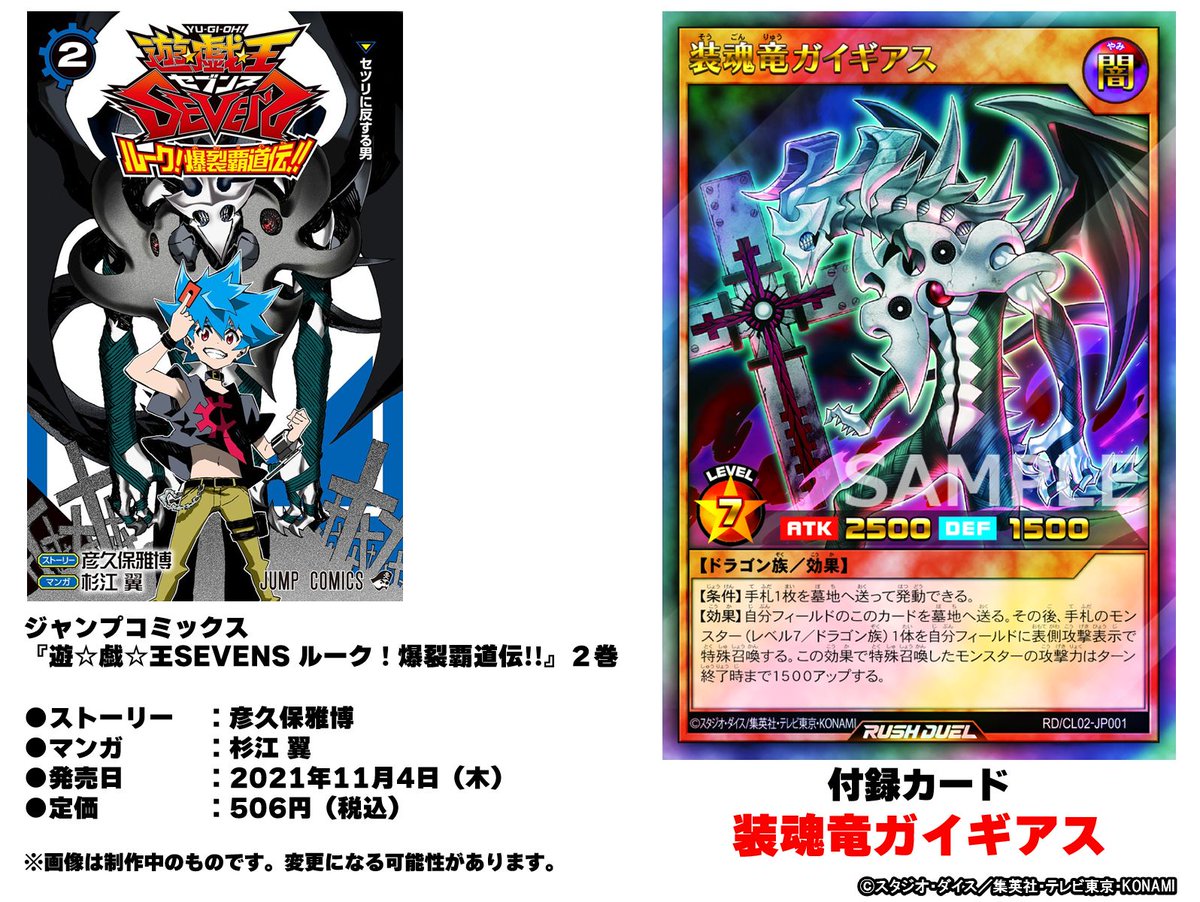 ?発売まであと18日?／ 11/4（木）発売【遊☆戯☆王SEVENS ルーク 