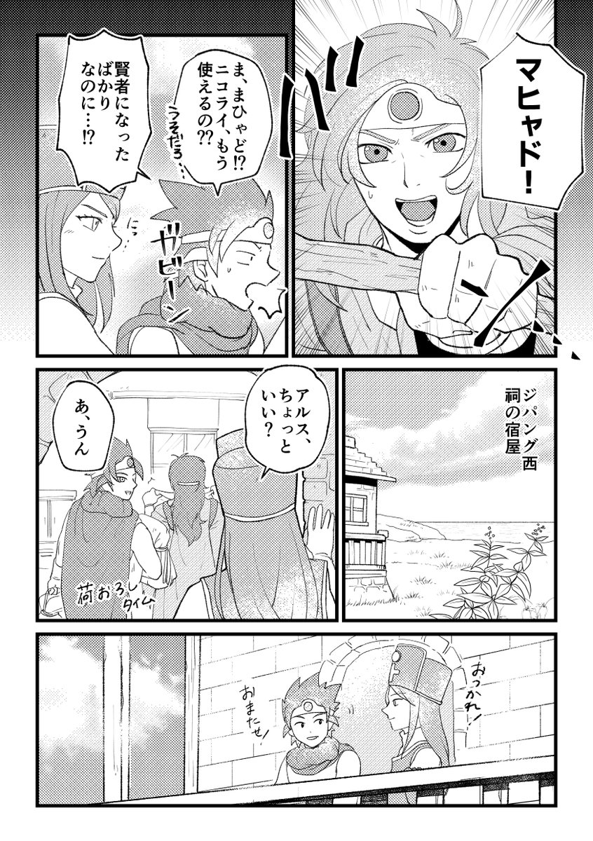 【DQ3】女僧侶と男賢者(姉弟)のお話の続き。
秀才の姉と天才の弟。
マゴット(姉)が、ニコライ(弟)について、家族ゆえの私的な気持ちを、勇者に明かし始める。 