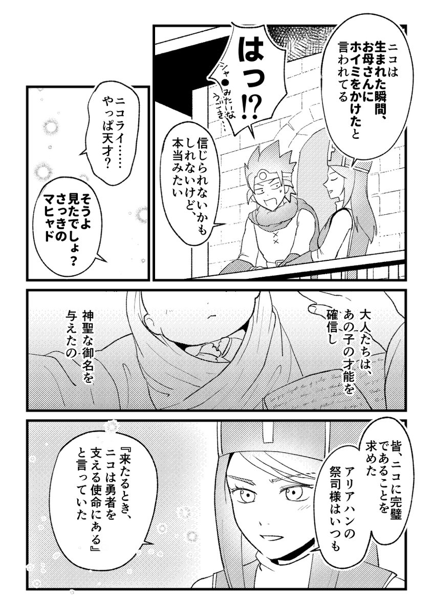 【DQ3】女僧侶と男賢者(姉弟)のお話の続き。
秀才の姉と天才の弟。
マゴット(姉)が、ニコライ(弟)について、家族ゆえの私的な気持ちを、勇者に明かし始める。 