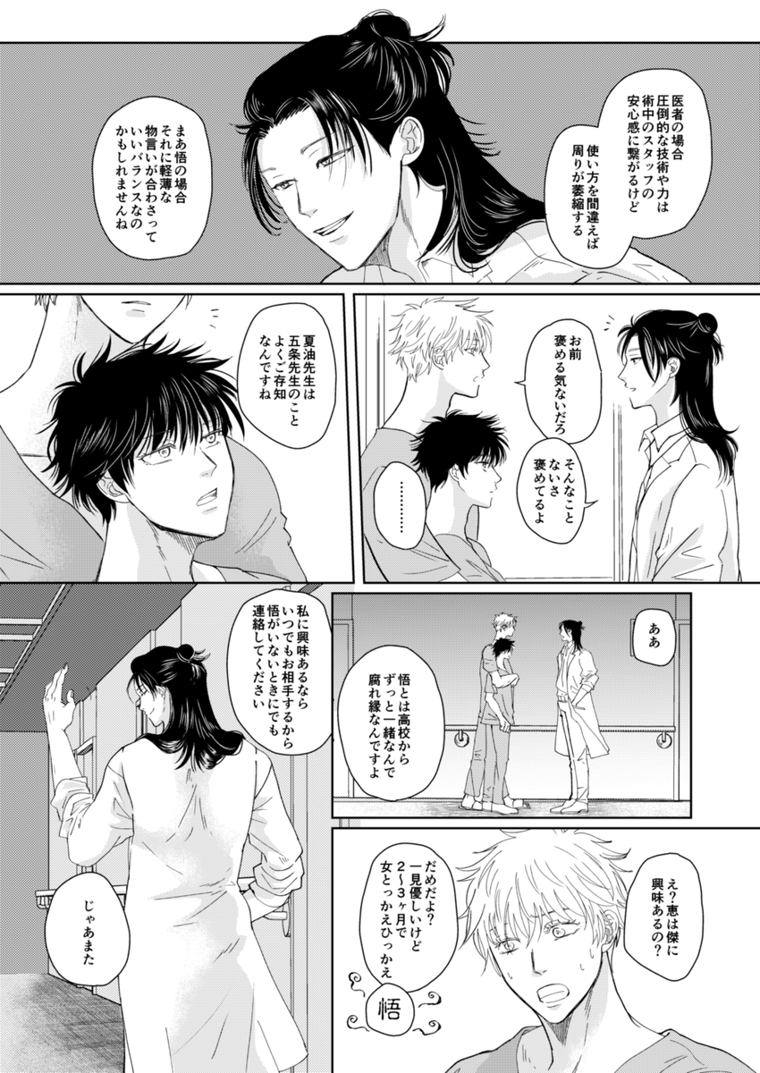 11月妖言8 新刊2冊目 医パロ本 五伏 ② 