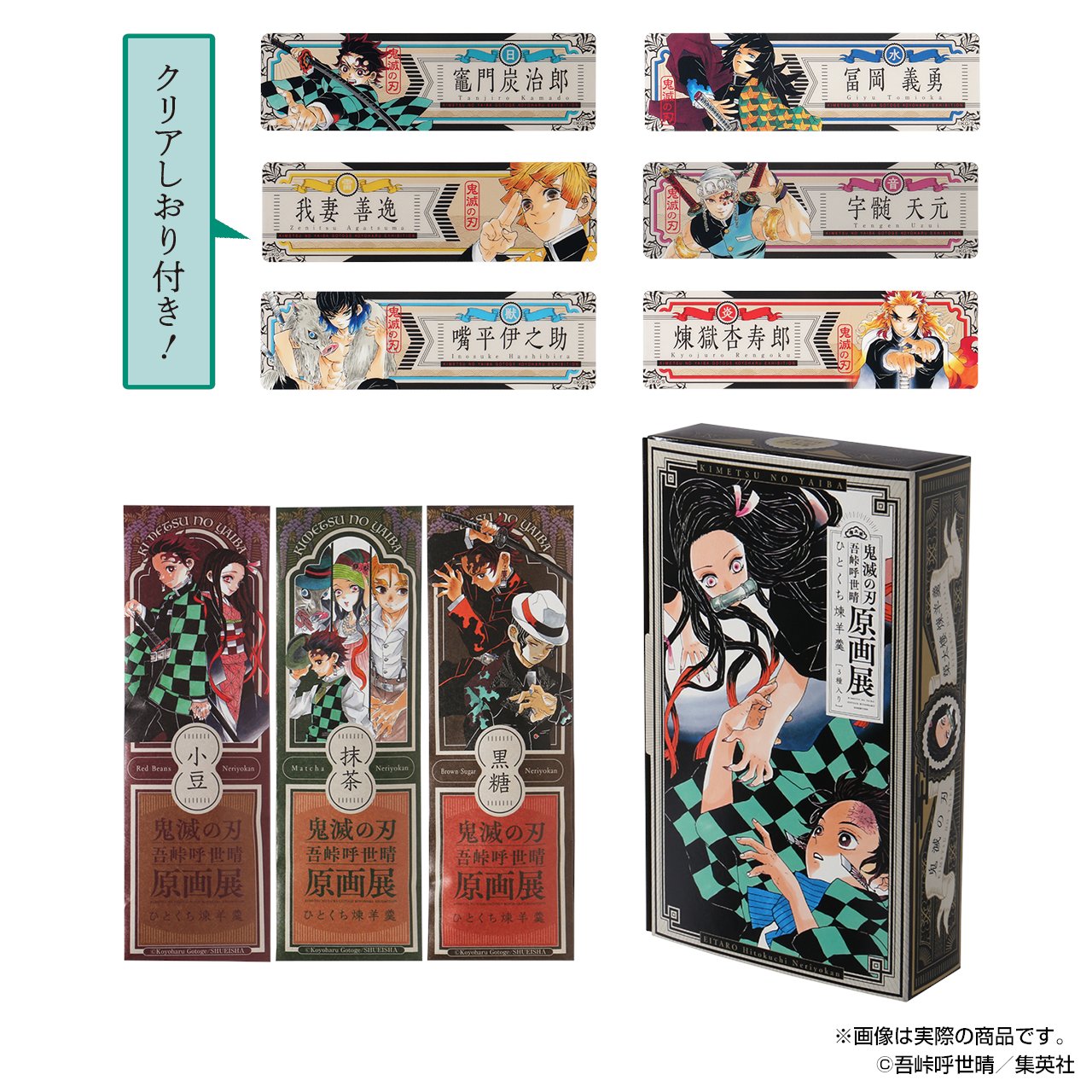 鬼滅の刃 クリアしおり 鬼滅の刃」竈門炭治郎、煉獄杏寿郎ら全13種のクリアしおりをプレゼント