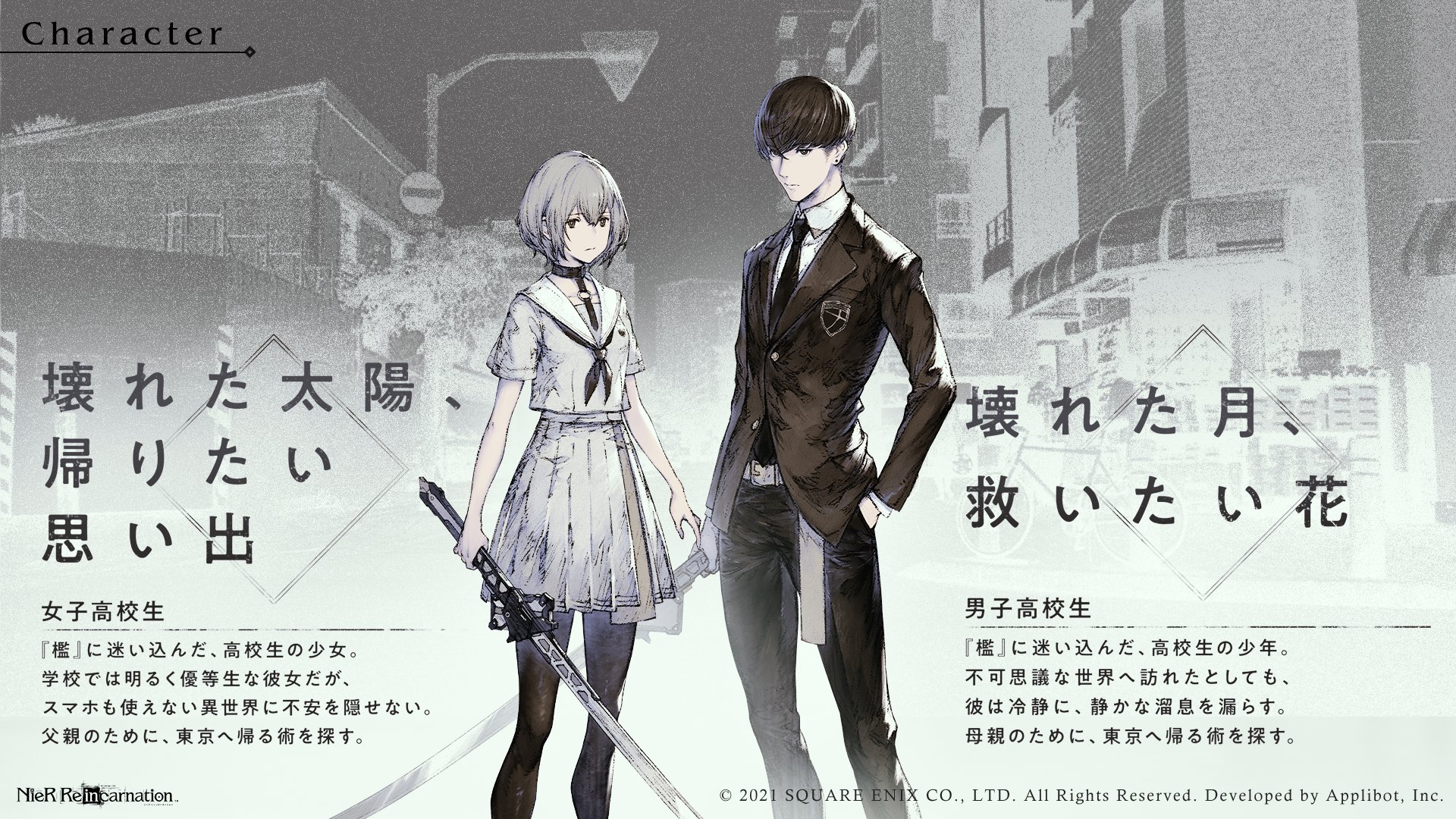 Nier Re In Carnation 主人公選択について 太陽と月の物語公開まであと4日 10 水 に公開される 太陽と月の物語 では 主人公を選択して物語を進めることとなります 2人のうち 気持ちがリンクするほう を選んでみてください どの