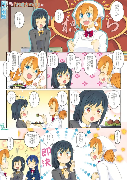 10/15のスクスタ毎日劇場『お稽古の供』から、ほのしお! #スクスタ毎日劇場 