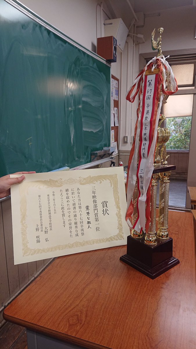 66E_whodunit's tweet photo. 第67回辛夷祭三年映像部門賞第一位
を頂きました！！
ご協力頂いた皆様、観てくださった方々、本当にありがとうございました！！ https://t.co/pGqLX5pSF9