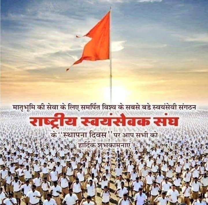 Avinash Trivedi - Bablu (@mla_avinash) on Twitter photo рд╡рд┐рд╢реНрд╡ рдХреЗ рд╕рдмрд╕реЗ рдмрдбрд╝реЗ рд╕реНрд╡рдпрдВрд╕реЗрд╡реА рд╕рдВрдЧрдарди "рд░рд╛рд╖реНрдЯреНрд░реАрдп рд╕реНрд╡рдпрдВрд╕реЗрд╡рдХ рд╕рдВрдШ" рдХреЗ рд╕реНрдерд╛рдкрдирд╛ рджрд┐рд╡рд╕ рдХреА рд╣рд╛рд░реНрджрд┐рдХ рд╢реБрднрдХрд╛рдордирд╛рдПрдВ рдПрд╡рдВ рд╕рднреА рд╕реНрд╡рдпрдВрд╕реЗрд╡рдХреЛрдВ рдХреЛ рдореЗрд░рд╛ рдкреНрд░рдгрд╛рдоред
#RSSVijayaDashami
#RSS4Nation
#NarendraModi
#BJP4UP рд╡рд┐рд╢реНрд╡ рдХреЗ рд╕рдмрд╕реЗ рдмрдбрд╝реЗ рд╕реНрд╡рдпрдВрд╕реЗрд╡реА рд╕рдВрдЧрдарди "рд░рд╛рд╖реНрдЯреНрд░реАрдп рд╕реНрд╡рдпрдВрд╕реЗрд╡рдХ рд╕рдВрдШ" рдХреЗ рд╕реНрдерд╛рдкрдирд╛ рджрд┐рд╡рд╕ рдХреА рд╣рд╛рд░реНрджрд┐рдХ рд╢реБрднрдХрд╛рдордирд╛рдПрдВ рдПрд╡рдВ рд╕рднреА рд╕реНрд╡рдпрдВрд╕реЗрд╡рдХреЛрдВ рдХреЛ рдореЗрд░рд╛ рдкреНрд░рдгрд╛рдоред
#RSSVijayaDashami
#RSS4Nation
#NarendraModi
#BJP4UP