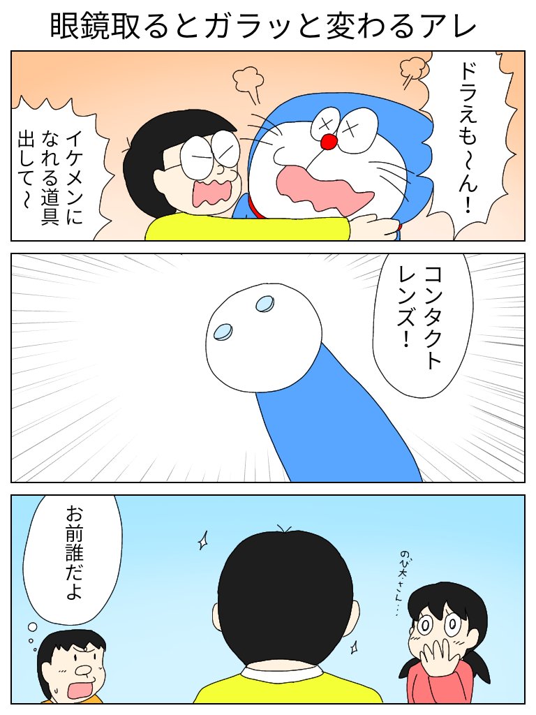 Twoucan 野比のび太 の注目ツイート イラスト マンガ コスプレ モデル Twoucan 野比のび太 の注目ツイート イラスト マンガ コスプレ モデル