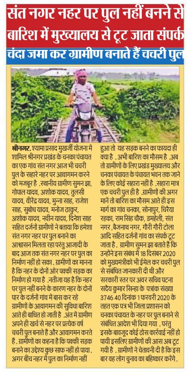 सुमन झा (चनका) पूर्णिया tweet media