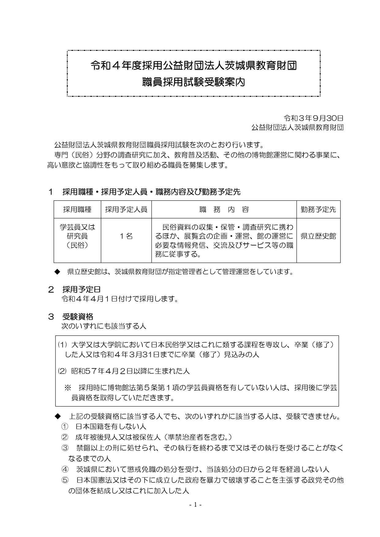 学芸員募集 Twitter Sogning Twitter