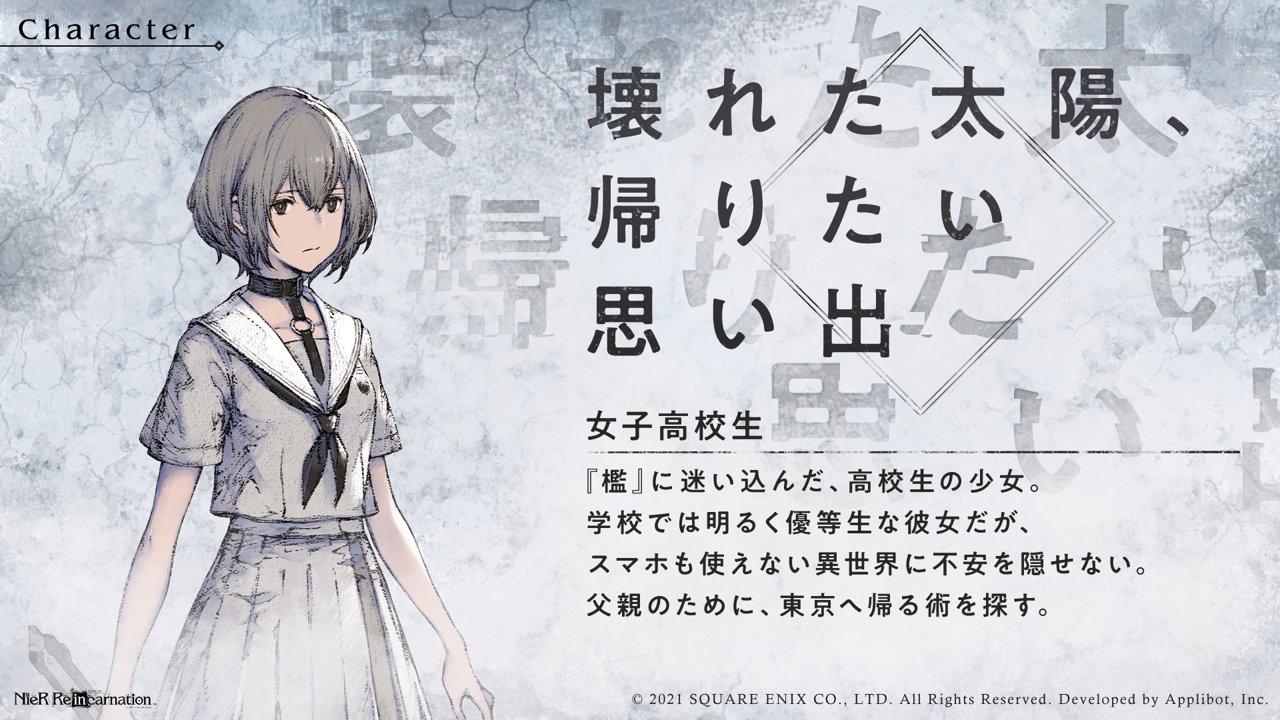 Nier Re In Carnation キャラクター紹介 ゲーム内に登場するキャラクターをご紹介 女子高校生 Cv 市ノ瀬加那 リィンカネ Nier 太陽と月の物語 T Co 4fxjxiggkb Twitter