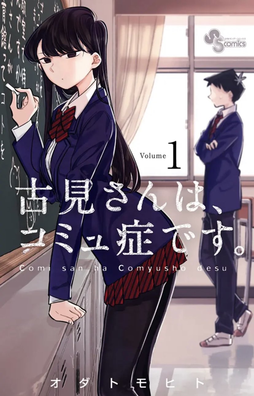 古見さんは、コミュ症です。公式 on X: 古見さんは、コミュ症です。公式 on X: