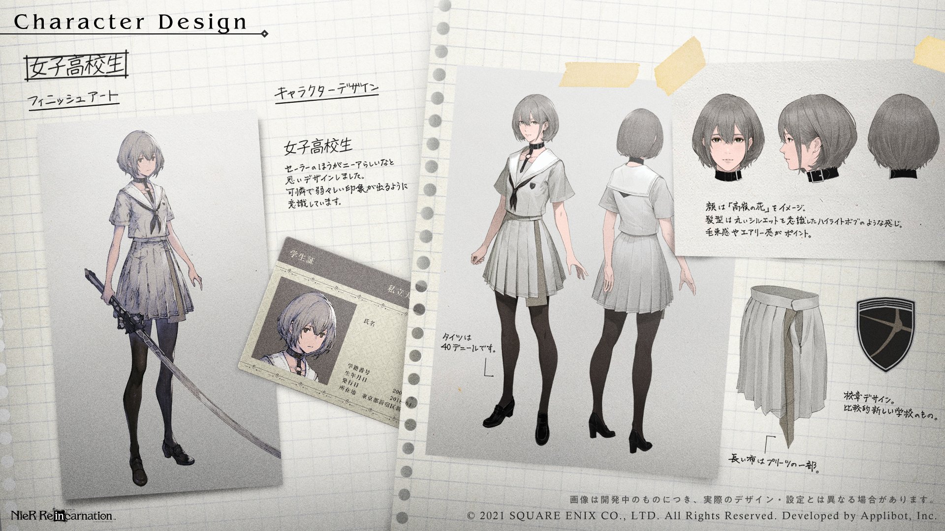 Nier Re In Carnation キャラクターデザイン紹介 女子高校生 Cv 市ノ瀬加那 のデザイン画を公開 リィンカネ Nier 太陽と月の物語 T Co 8tb9ouvf5o Twitter