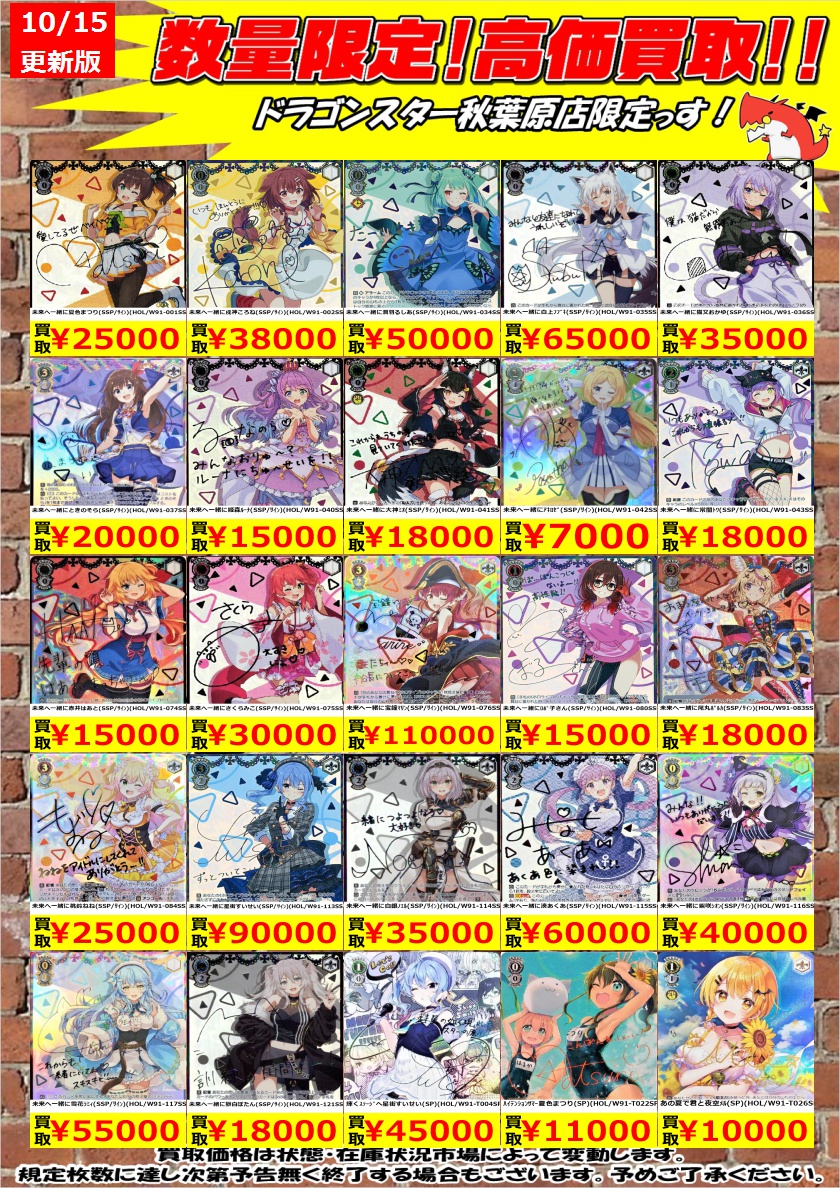 ヴァイス】 ホロライブのサインカード買取表を更新しました！！ 未来へ