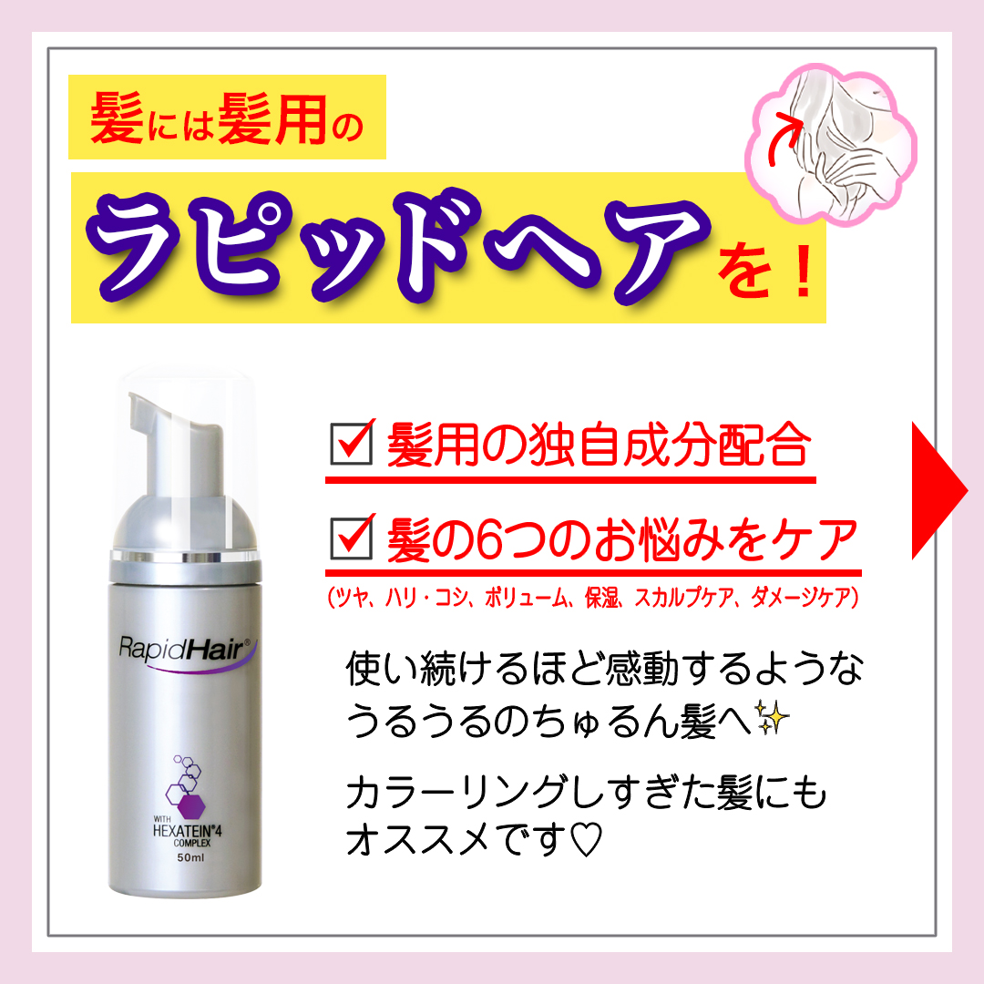 RapidlashJP's tweet photo. Q:ラピッドラッシュってまつ毛以外には使えないの?🤔
A:パーツごとに適した商品があるんです❗️
詳しくは☟☟☟
#rapidlash #ラピッドラッシュ #ラッシュ
#まつ毛美容液 #まつエク #まつ毛ケア #まつ育
#美容好きな人と繋がりたい #まつ毛パーマ
#コスメ好きさんと繋がりたい #まつ毛難民 https://t.co/RULiPGoHO2