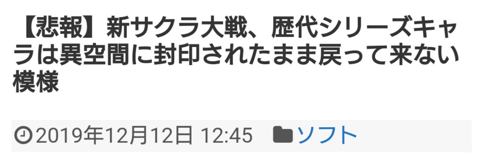 @Sakura_Taisen 旧メンバーがスパロボ時空に飛ばされていた説？ 
