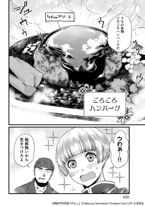 異世界居酒屋 げん の評価や評判 感想など みんなの反応を1日ごとにまとめて紹介 ついラン