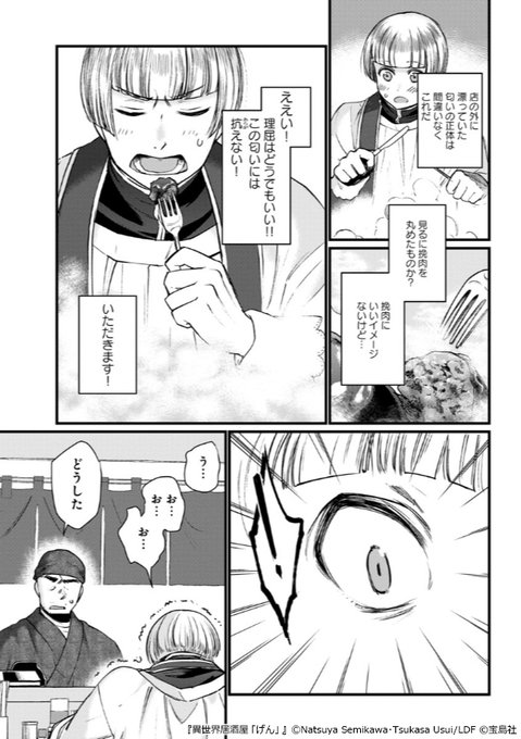 異世界居酒屋 げん の評価や評判 感想など みんなの反応を1日ごとにまとめて紹介 ついラン