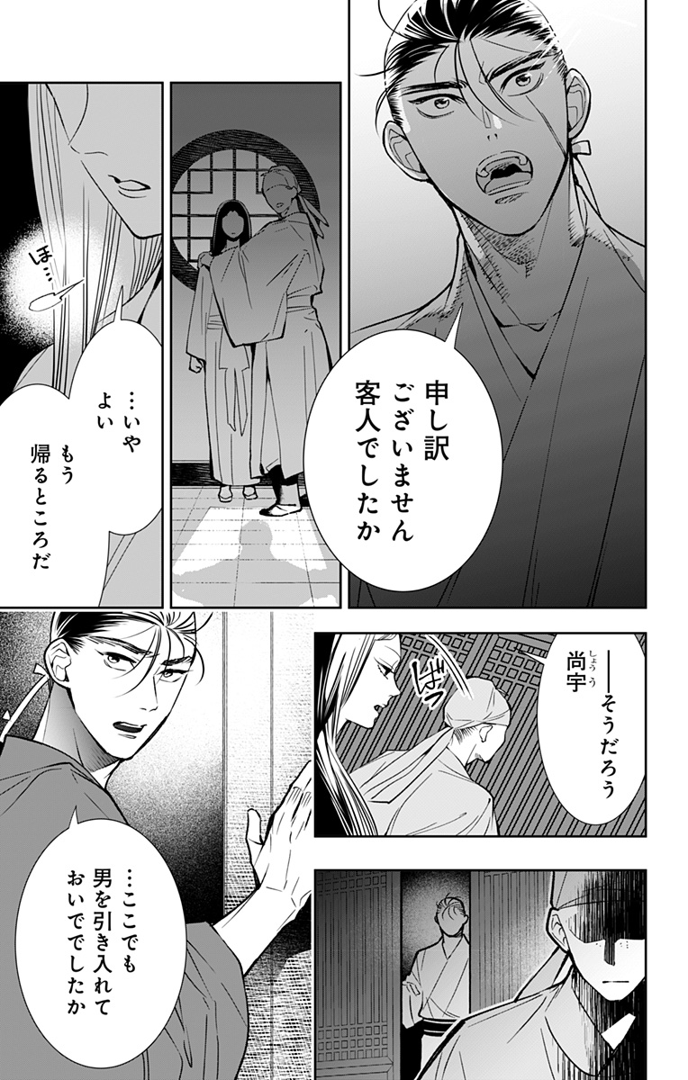 ココロマンス 毎月１日新作配信 コミックシーモア 先行配信中 威風堂々惡女 蔀シャロン 白洲梓 雪媛 せつえん が殺された未来で将軍になっていた青嘉 せいか は 玉瑛 ぎょくえい を見つけて助けようとするが救えず 自身も胸を貫