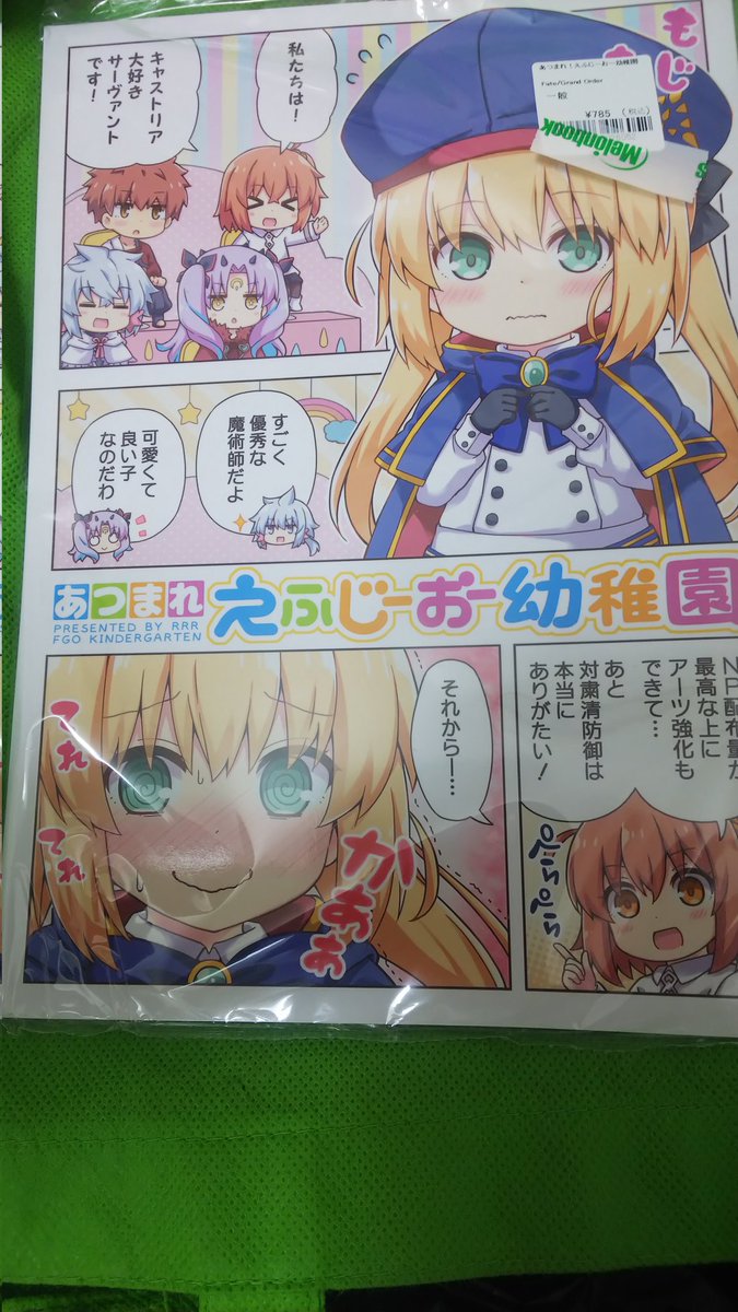 @riosi_RRR 
りおし先生のえふじーお幼稚園購入させて頂きました🥰
YouTubeとかで観ててキャラが可愛くて今回の同人誌の表紙もキャストリアネタで興味が出て購入しましたじっくり読ませて頂きます🙏 