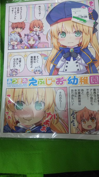 @riosi_RRR 
りおし先生のえふじーお幼稚園購入させて頂きました🥰
YouTubeとかで観ててキャラが可愛くて今回の同人誌の表紙もキャストリアネタで興味が出て購入しましたじっくり読ませて頂きます🙏 