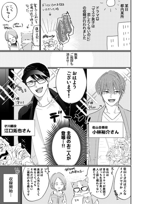 マスク男子は恋したくないのに を含むマンガ一覧 ツイコミ 仮