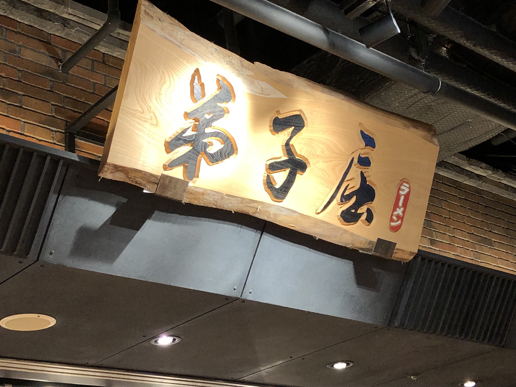 Miracle Kurukuru おけら帝国 Rt Jh7aqh 仕事終了 帰れる 夕食は千歳空港いつもの 弟子屈ラーメン 毎回同じ 成長しないね 帰り仙台から車なんで おあずけ ジュースで我慢 千歳空港 ラーメン グルメワールド T Co 84c4fbeapt