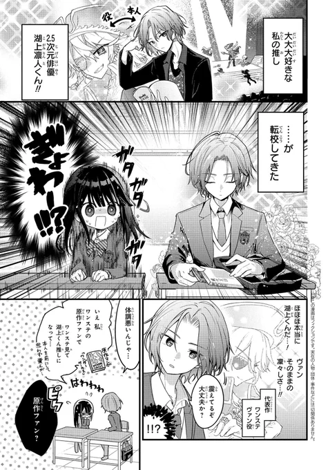 【創作漫画】推しがクラスメイトになった (2/2) 